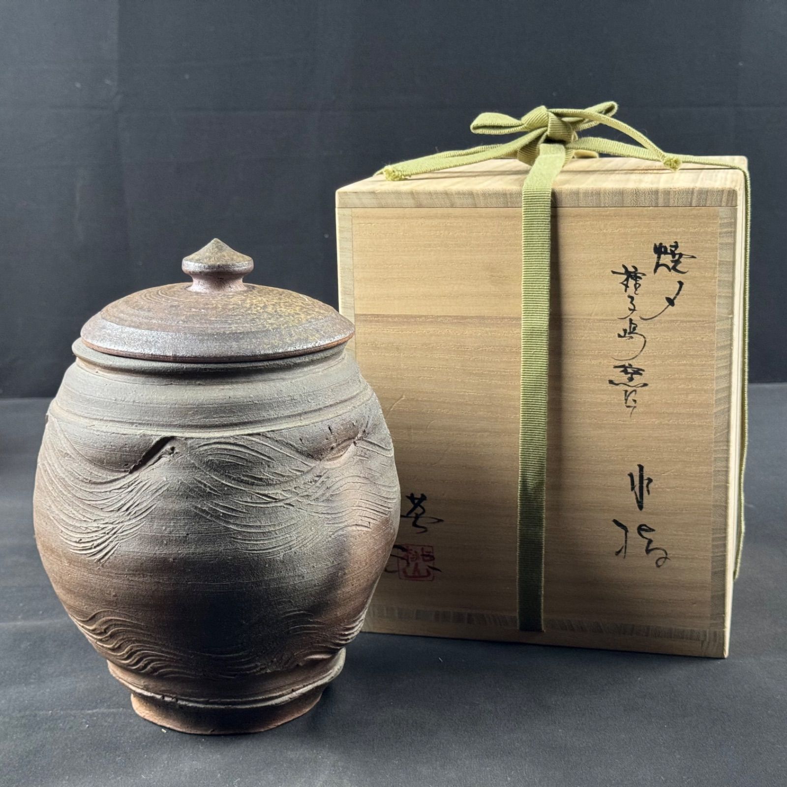 林英仁　織部　水指　茶道具 林英仁 桃山窯 焼〆 種子島窯にて 水指 共箱 茶道具 骨董 - メルカリ