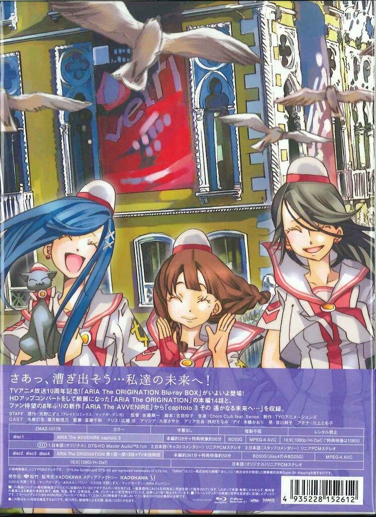 アニメBlu-ray ARIA The ORIGINATION Blu-ray BOX