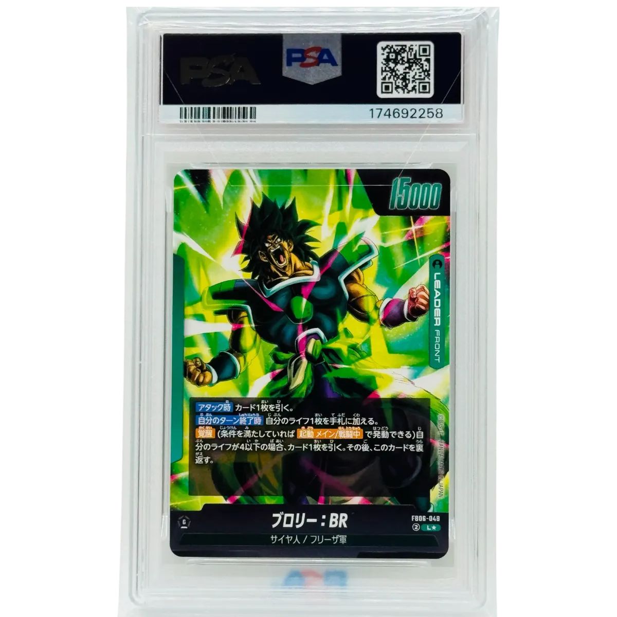 PSA10 ブロリー:BR FB06-048 リーダーパラレル ドラゴンボール