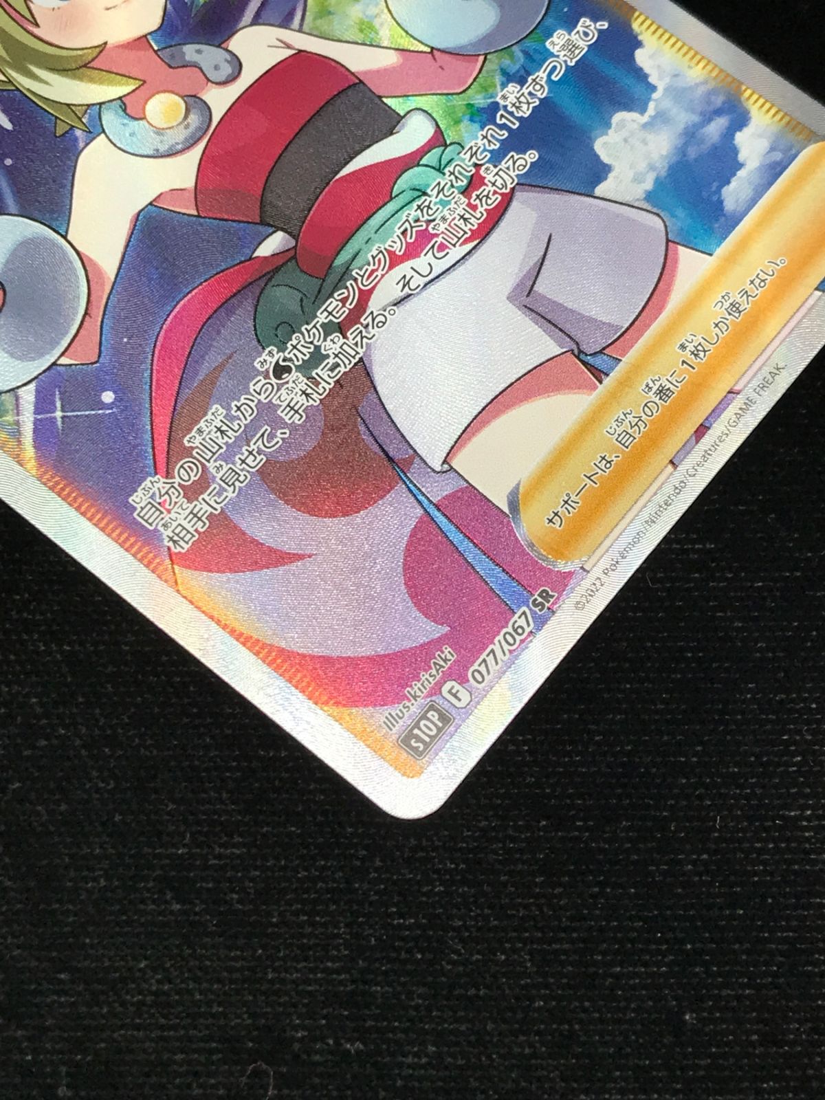 ポケモンカード ポケカ カイ SR S10P-077 S10P 拡張パック 「スペース