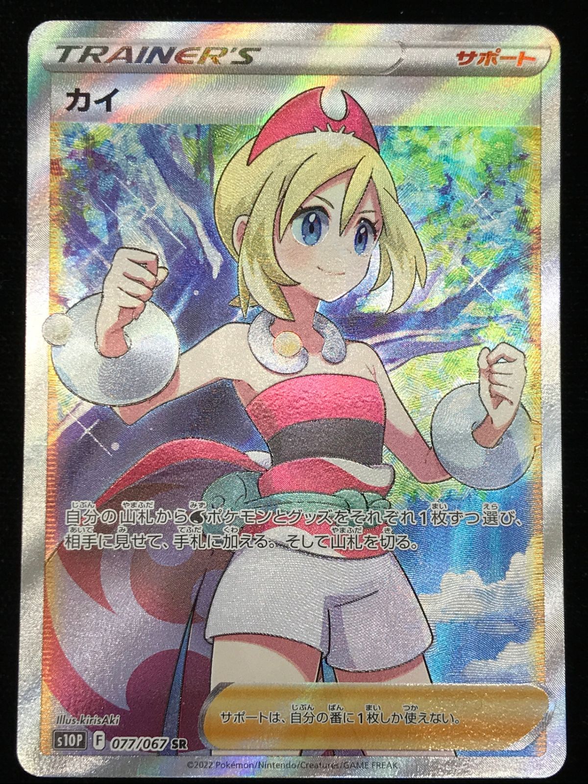 ポケモンカード ポケカ カイ SR S10P-077 S10P 拡張パック 「スペース