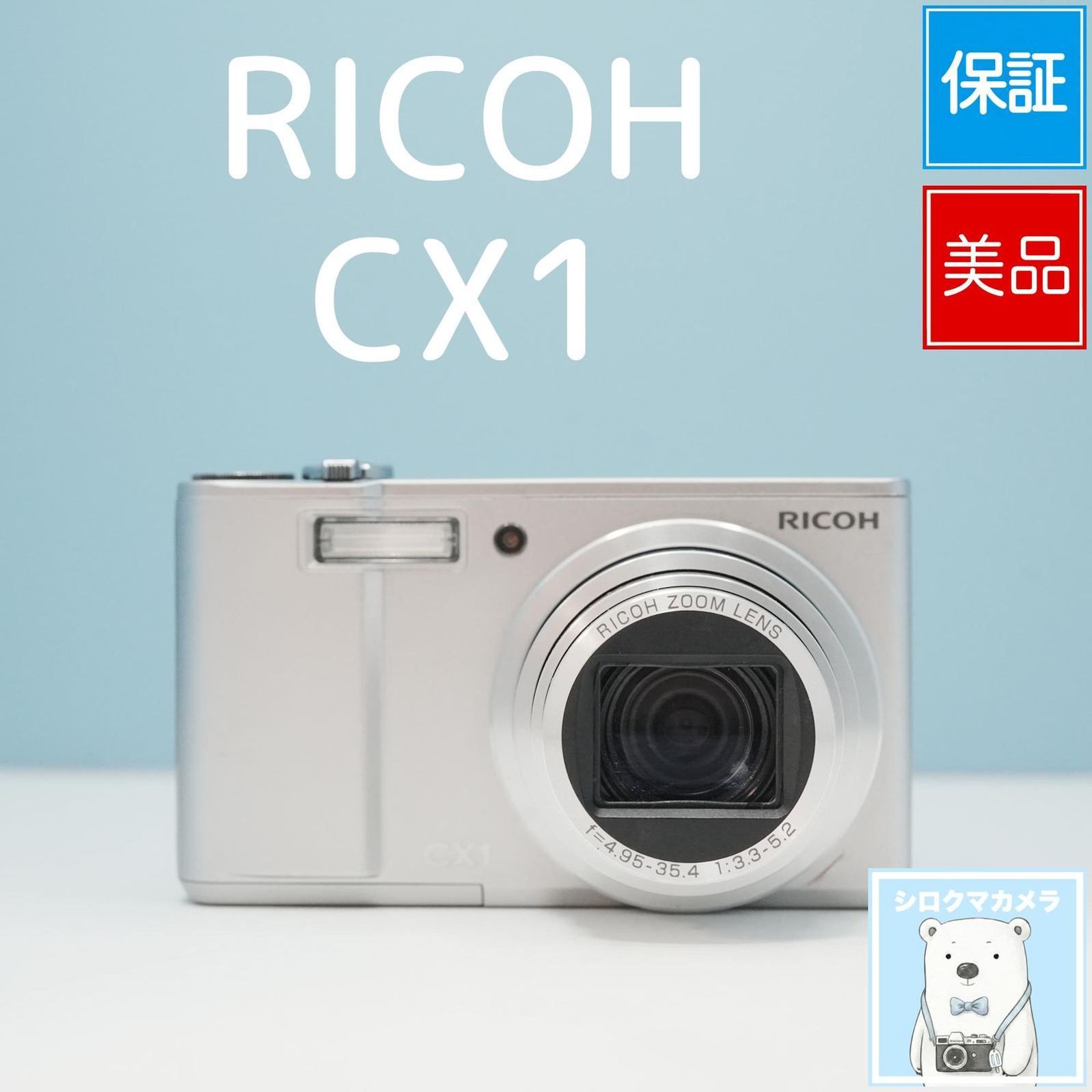 【美品動作確認済み】 RICOH CX1 RICOH CX1 デジカメ 動作確認済み 整備品 スマホ転送OK フルセット 美