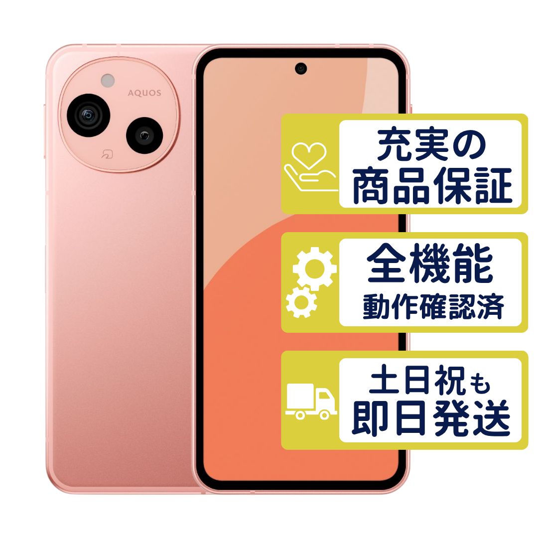 SH-53E ドコモ版 AQUOS sense9 コーラル SHARP D版SIMフリー 整備済