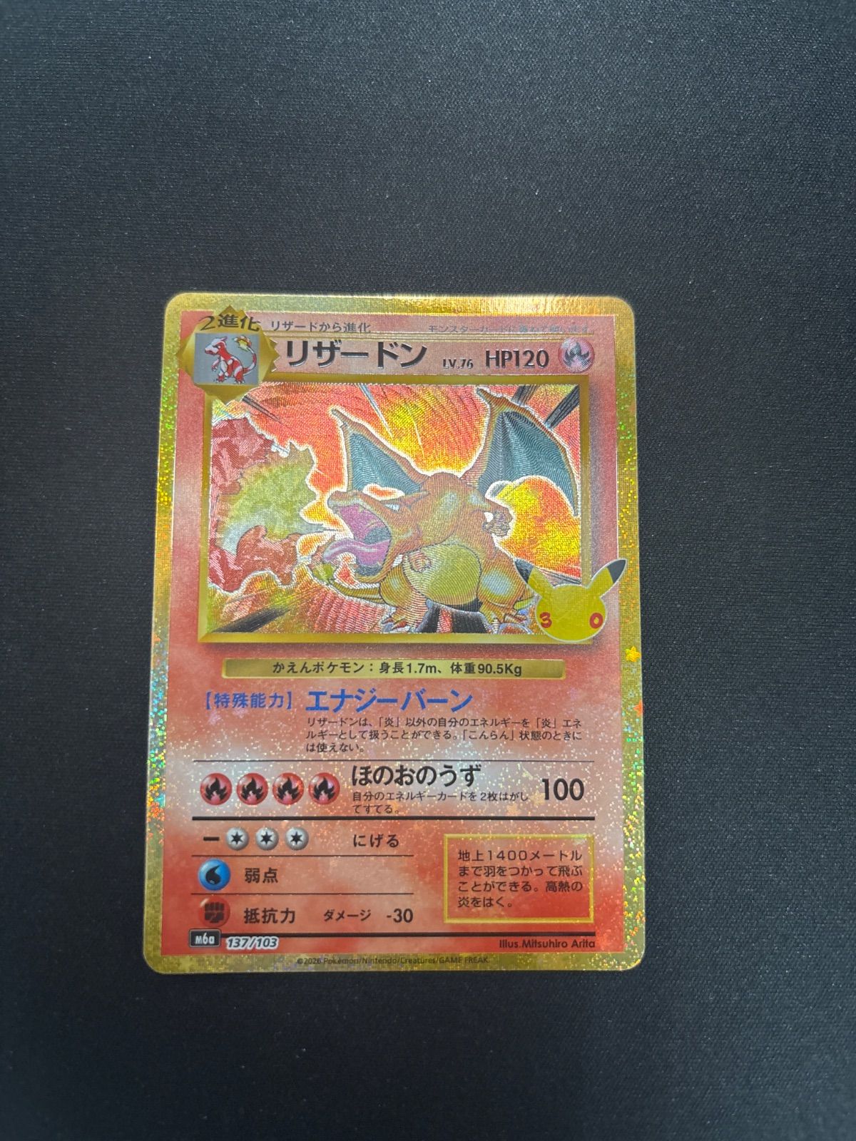 ポケモンカード リザードン 30th 復刻版 21,599円