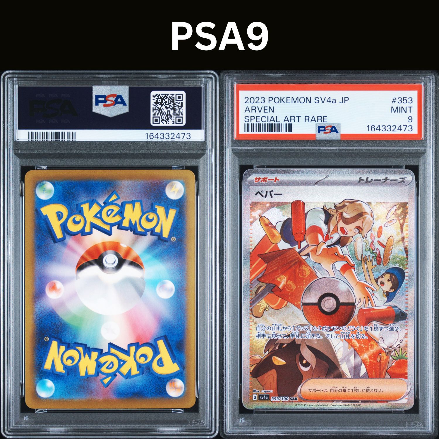PSA9 ペパー SAR 353/190 SV4a シャイニートレジャーex - メルカリ