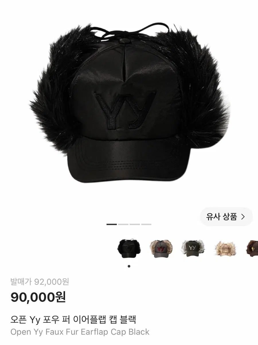 オープン Yy ファー イヤーフラップ キャップ ブラック
