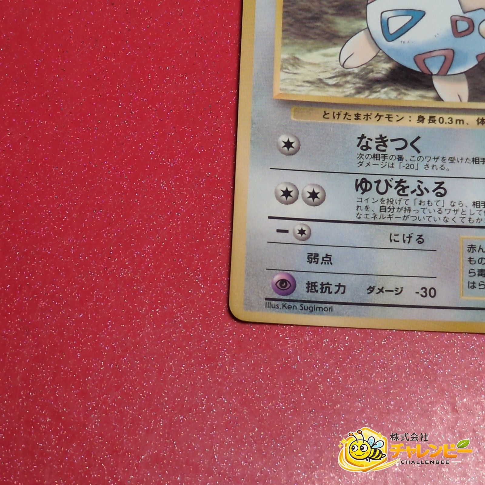 旧裏】 トゲピー LV.8 光沢あり ポケモンカード プロモーションカード