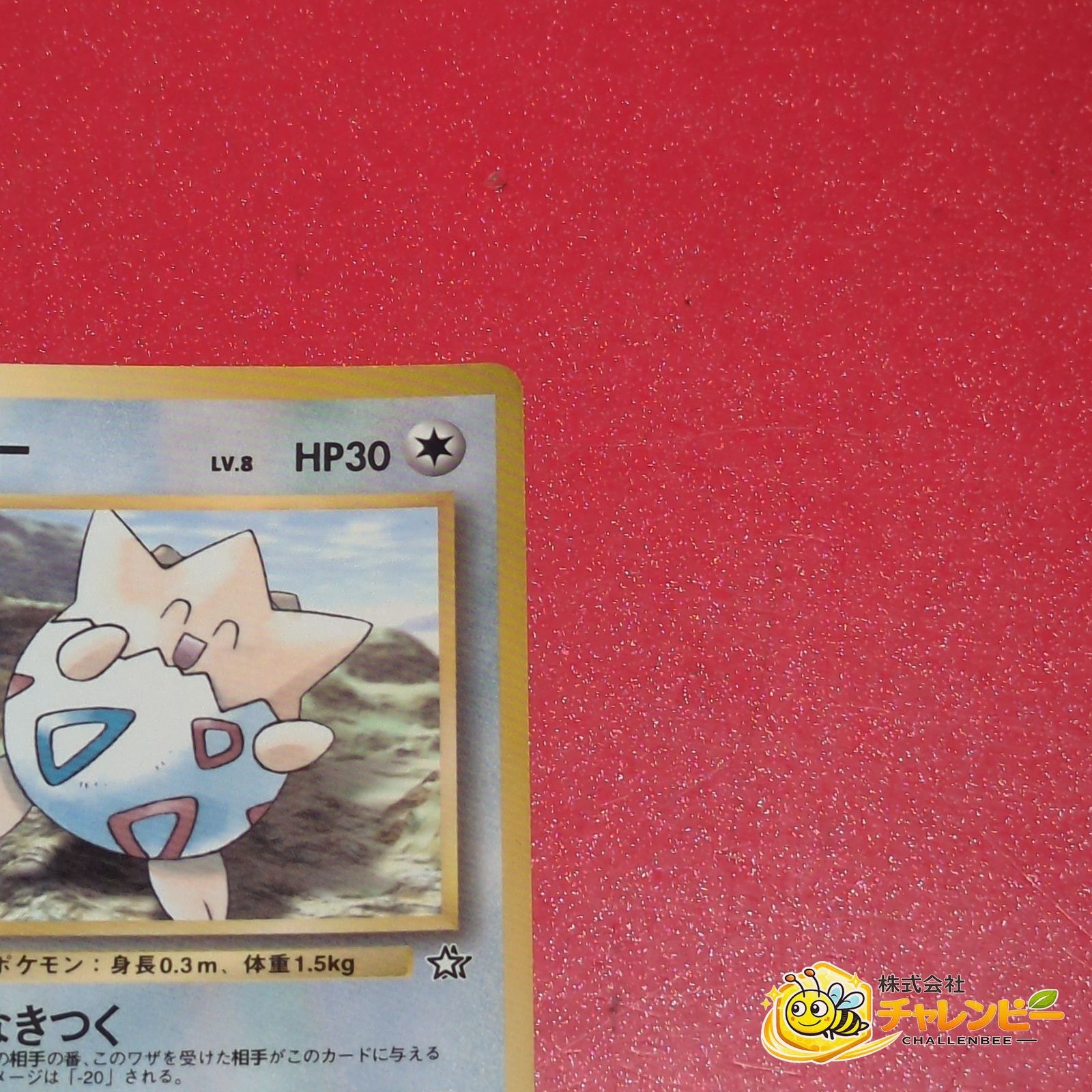 旧裏】 トゲピー LV.8 光沢あり ポケモンカード プロモーションカード