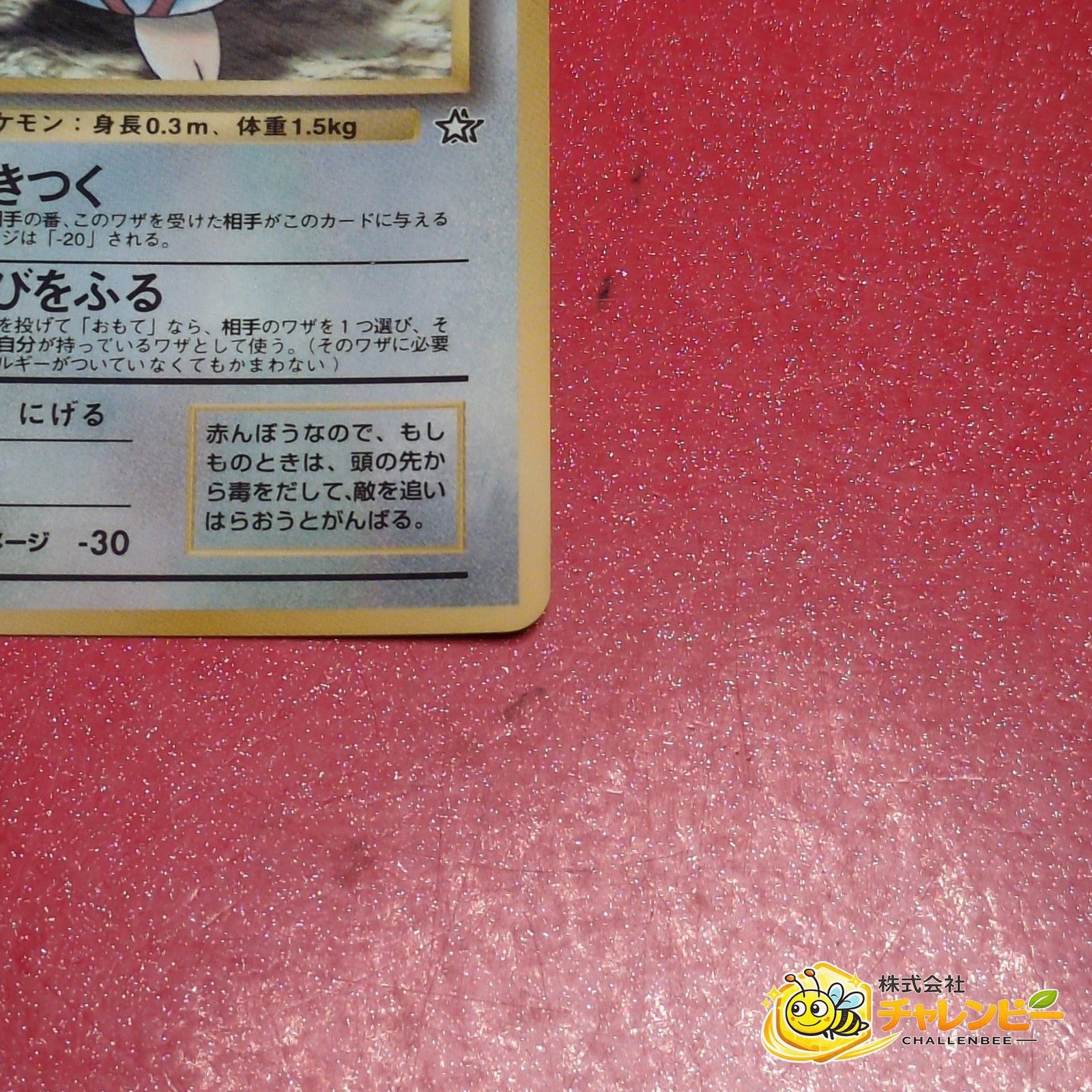 旧裏】 トゲピー LV.8 光沢あり ポケモンカード プロモーションカード