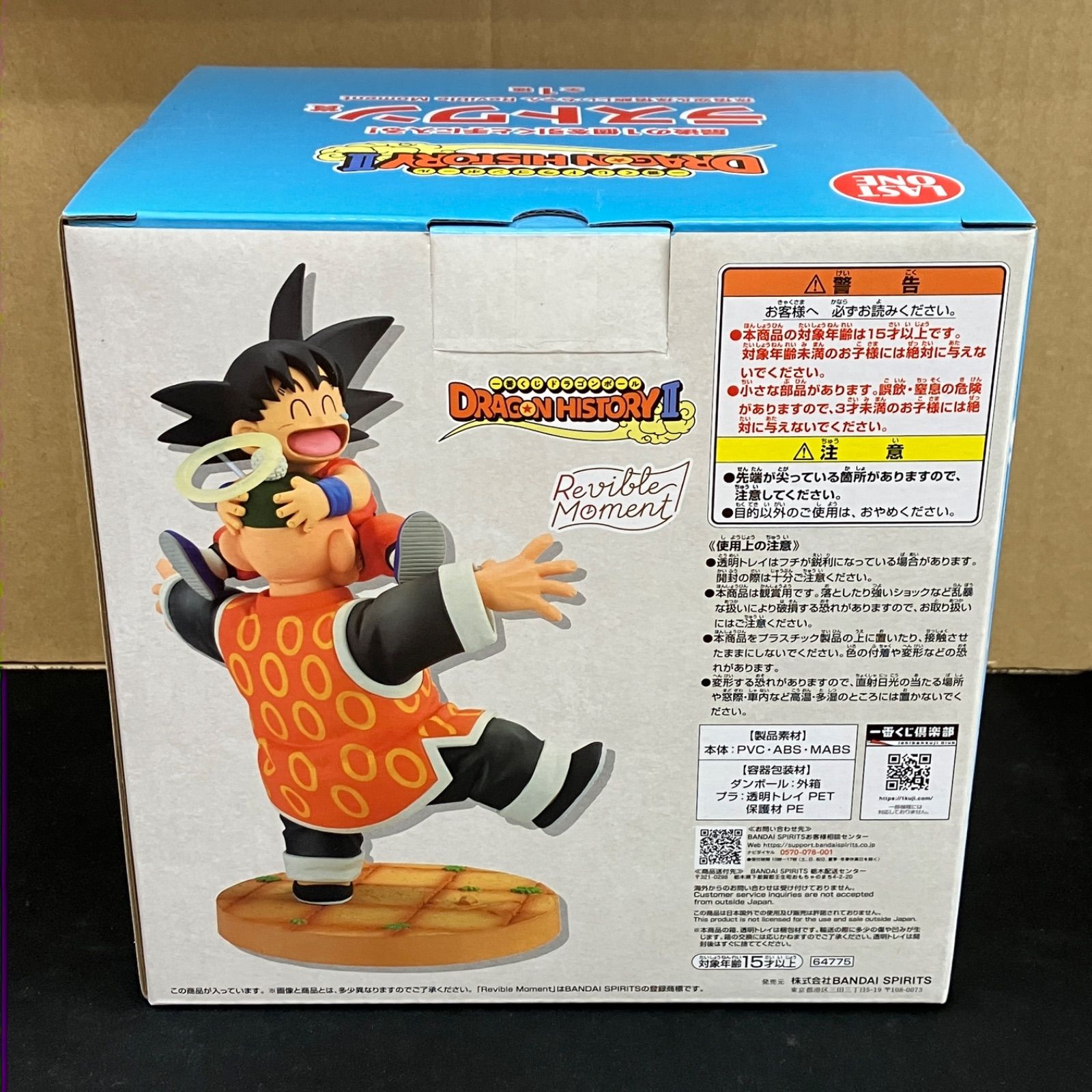 新品未開封 一番くじ ドラゴンボール DRAGON HISTORY2 ラストワン賞