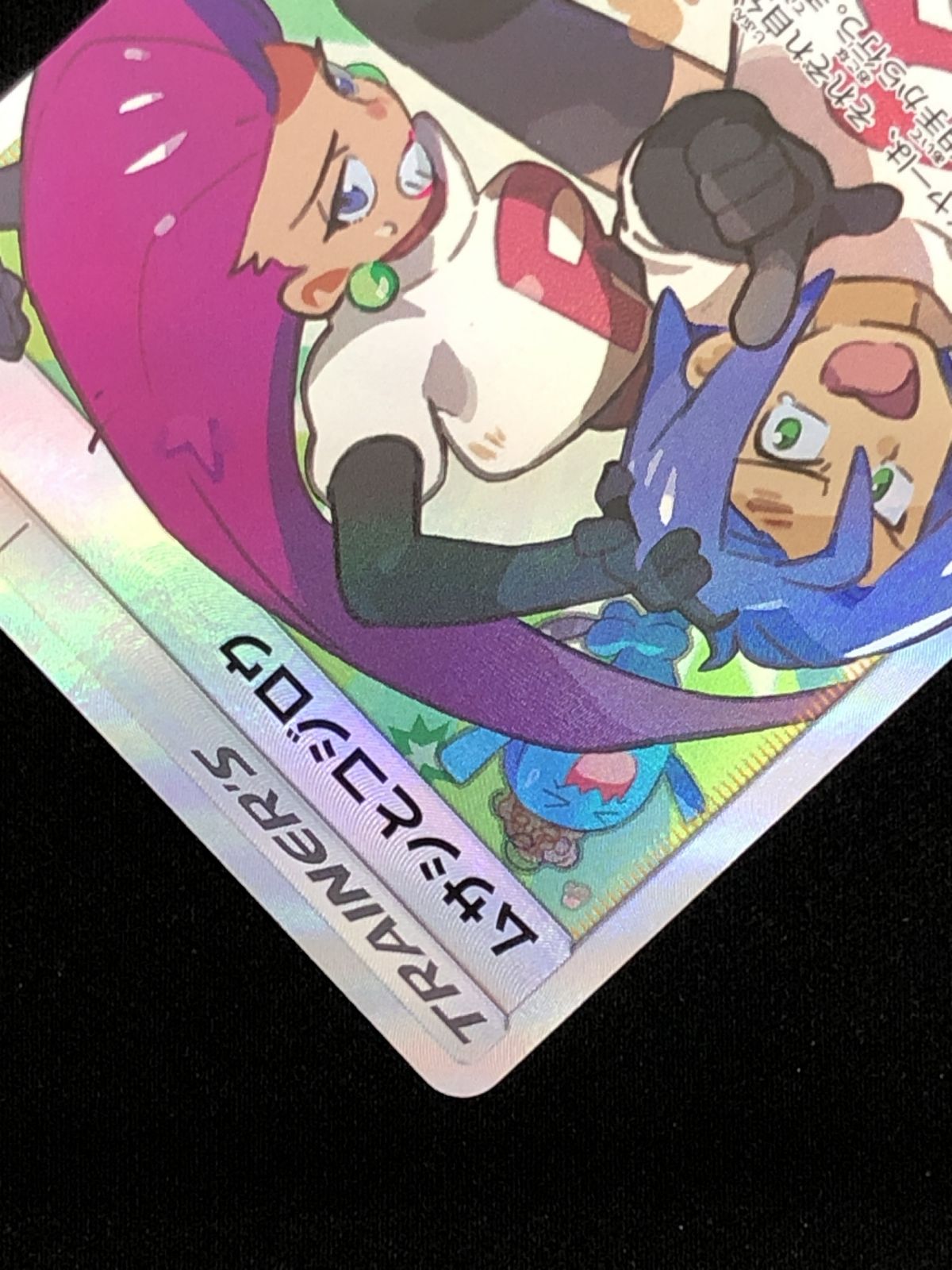 ポケモンカードゲーム ポケカ ムサシとコジロウ SR SM10b-062 SM10b