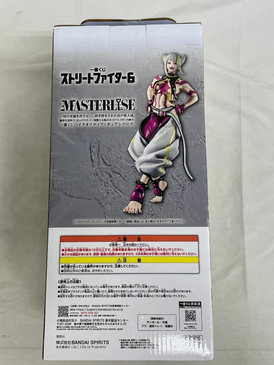 未開封】B賞 ジュリ MASTERLISE カラー2ver. 一番くじ ストリート