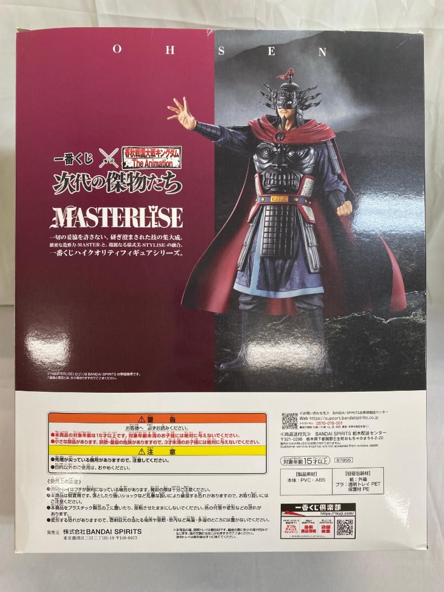 未開封】C賞 王翦 MASTERLISE 一番くじ 春秋戦国大戦キングダム The