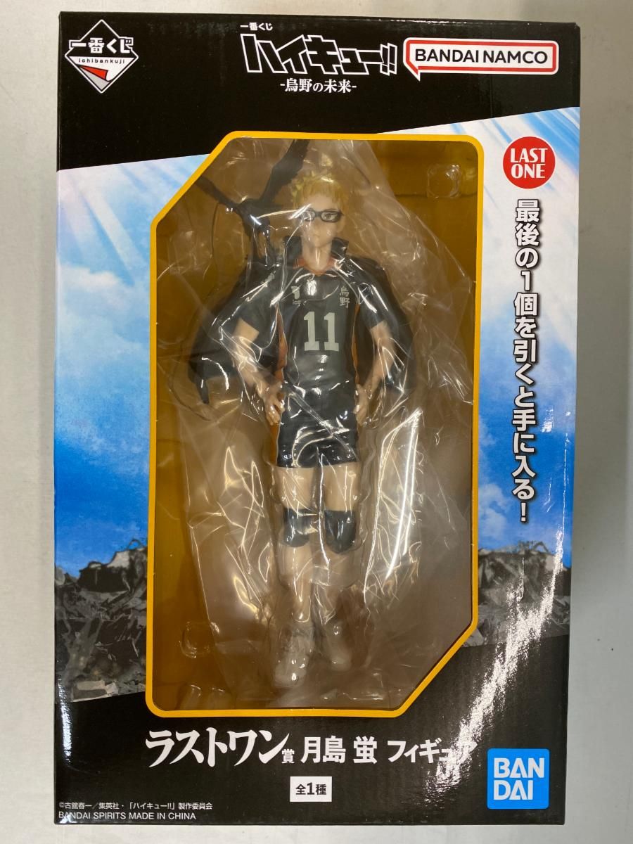 未開封】ラストワン賞 月島蛍 フィギュア 一番くじ ハイキュー!! -烏野