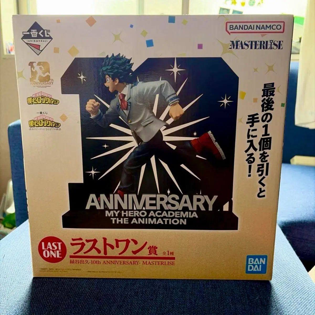 未開封現物) 僕のヒーローアカデミア 10周年 緑谷出久 ラストワン フィギュア