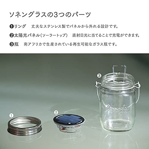 Sonnenglas? ソネングラス 1000ml ソーラーランタン 最長100時間点灯 100ルーメン USB-C充電対応 耐水IP65 テーブルライト キャンプ インテリア ギフト フェアトレード 南アフリカ製送料無料 e6d33ab2