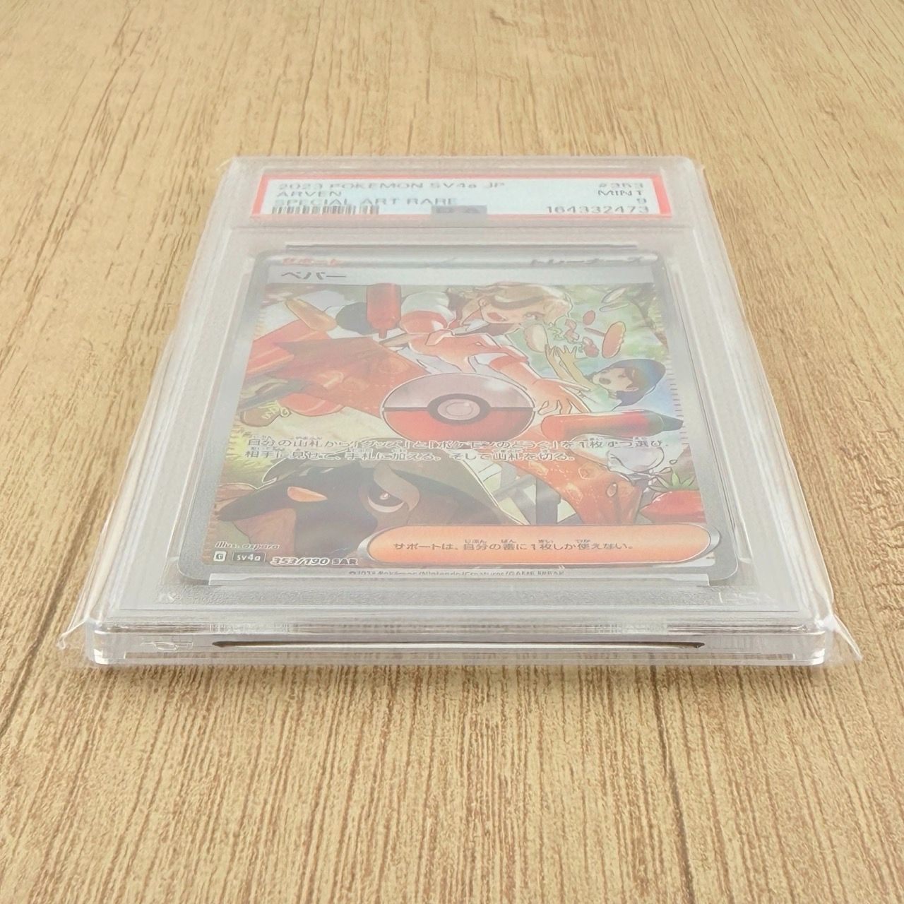 PSA9 ペパー SAR 353/190 SV4a シャイニートレジャーex - メルカリ