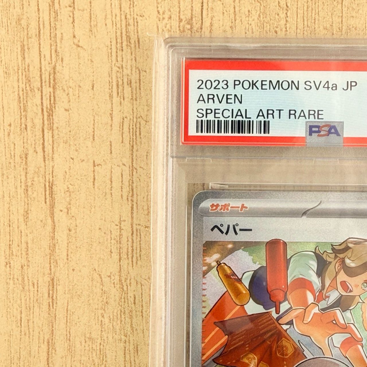 PSA9 ペパー SAR 353/190 SV4a シャイニートレジャーex - メルカリ