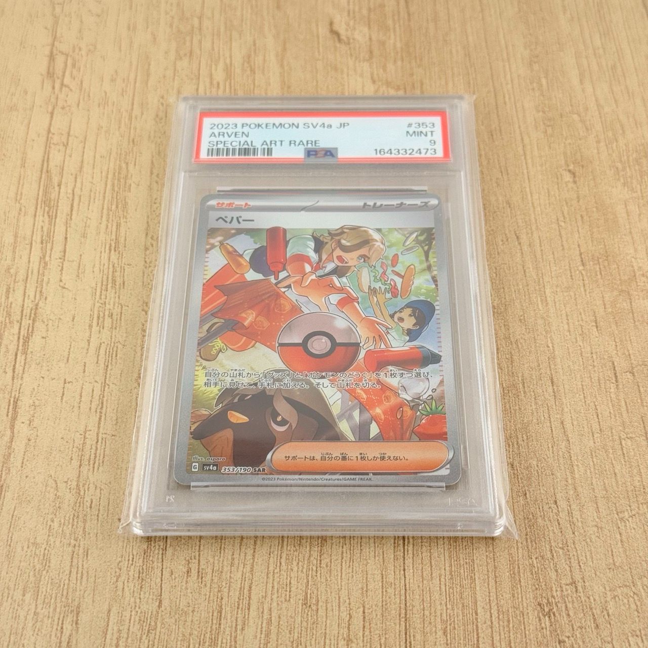 PSA9 ペパー SAR 353/190 SV4a シャイニートレジャーex - メルカリ