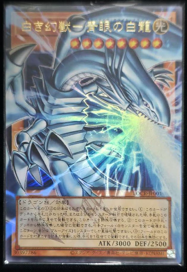 白き幻獣－青眼の白龍 オーバーフレーム アジア版 OF-UR ウルトラレア