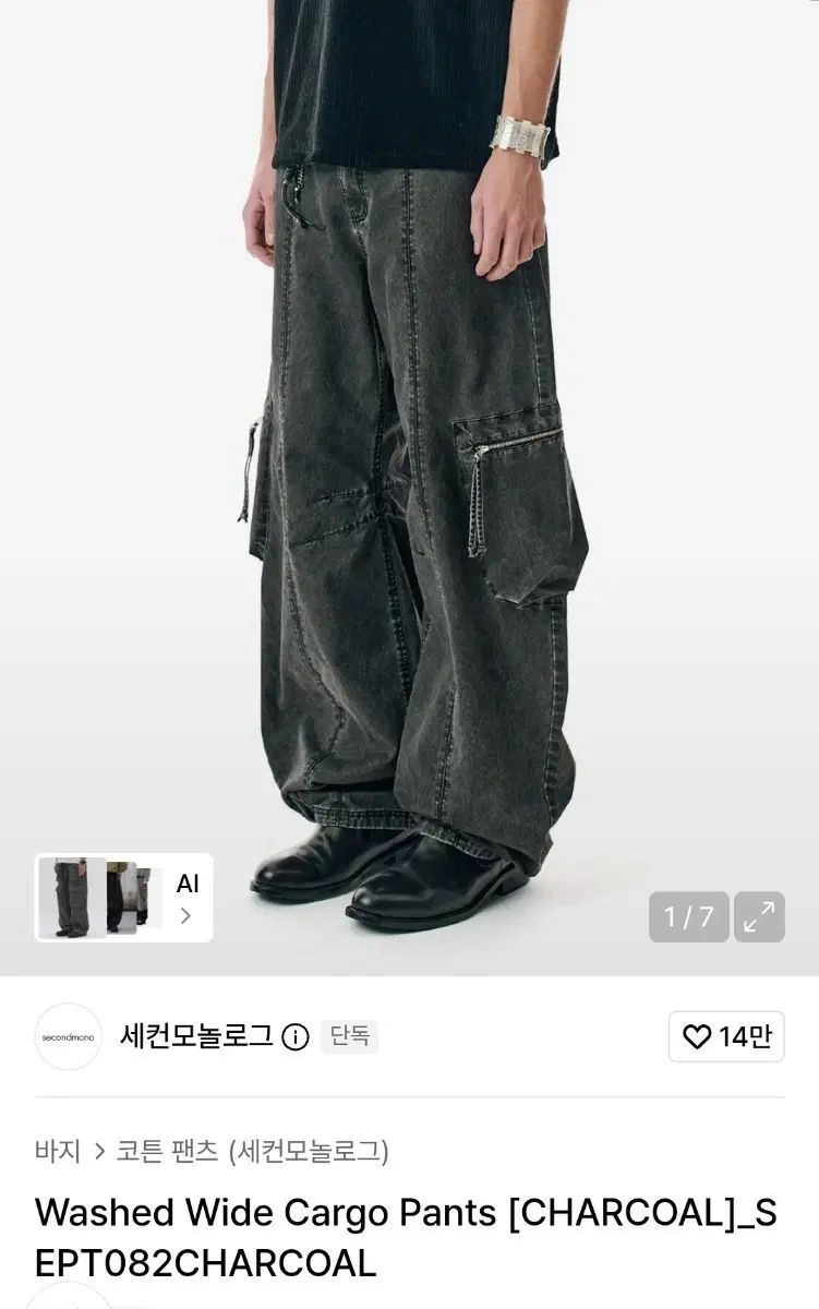 セカンドモノーローグ ウォッシュド ワイド カーゴパンツ Washed Wide Cargo Pants チャコール
