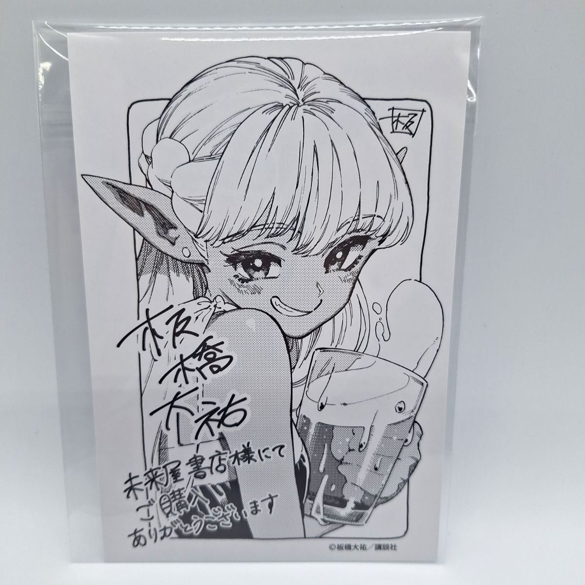 魔力枯れのダークエルフ 1巻 特典 限定イラストカード付き 未来屋書店
