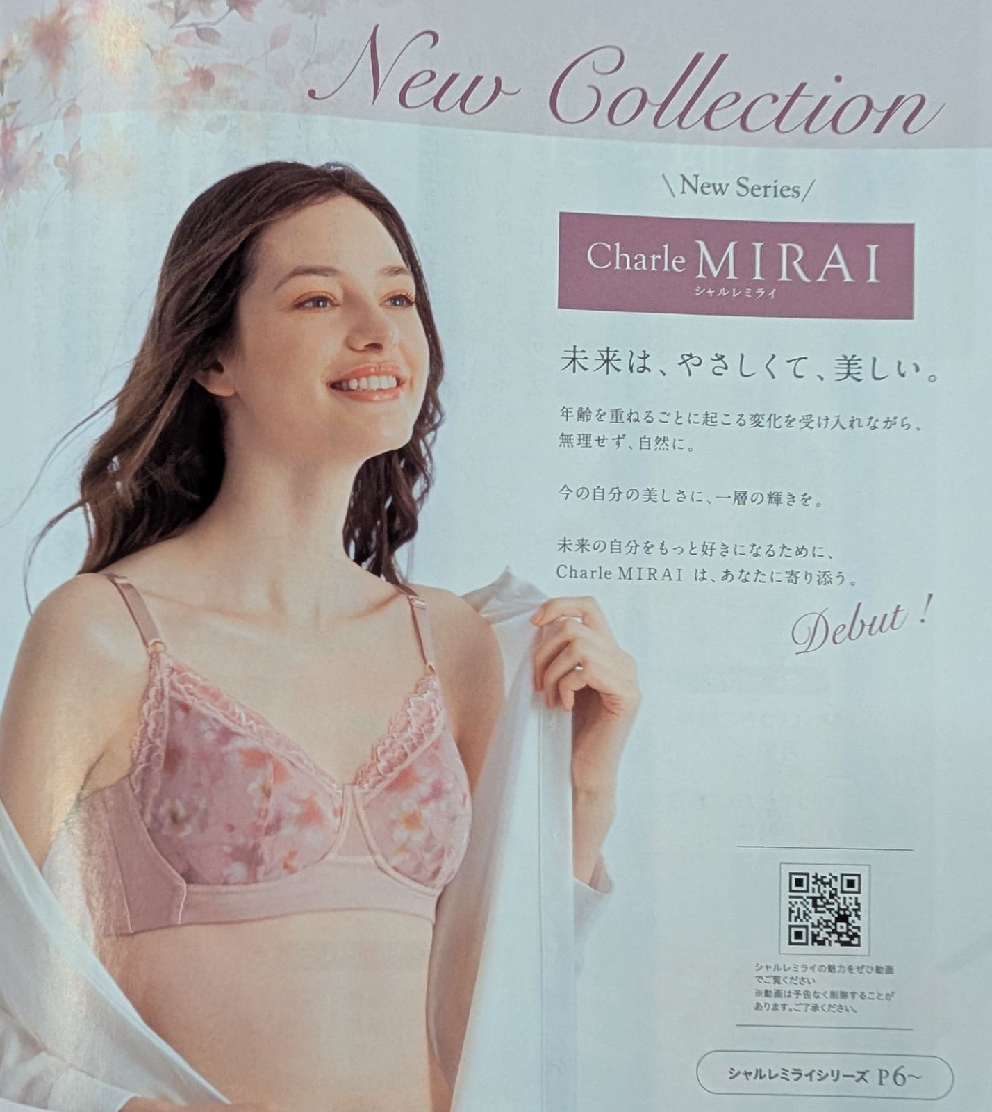 シャルレミライブラジャーE80ｻｲｽﾞシェルピンクハミ肉しらず