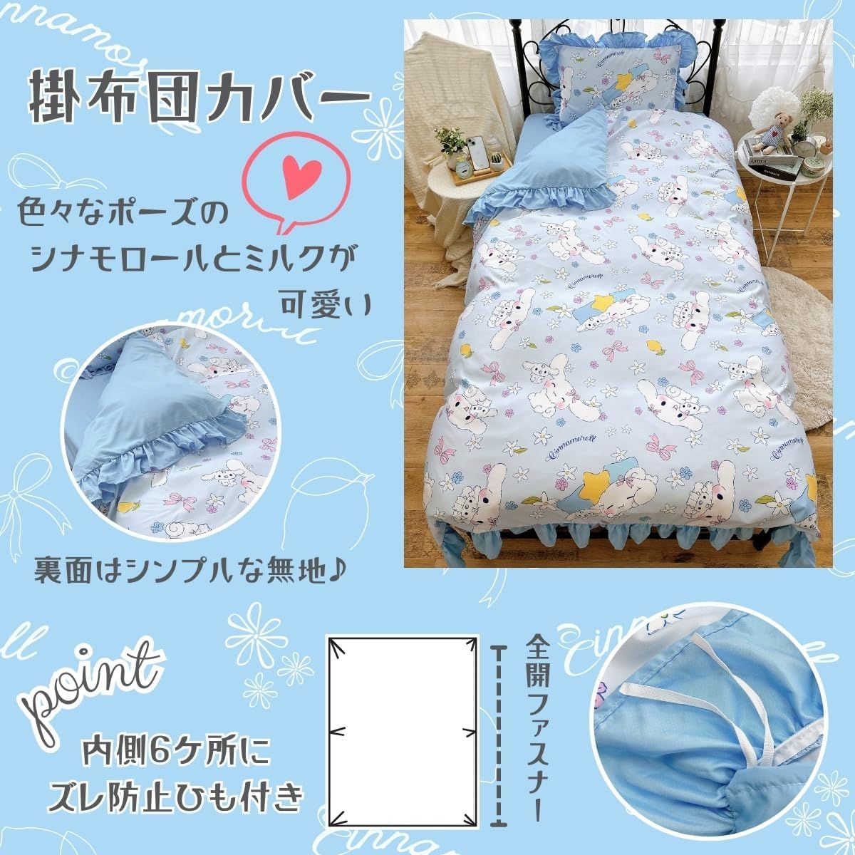 サンリオ(SANRIO) シナモロール フリル 布団カバー 3点セット シングル しなもん シナモンくん サンリオ SANRIO キャラクター SS-23-211-61