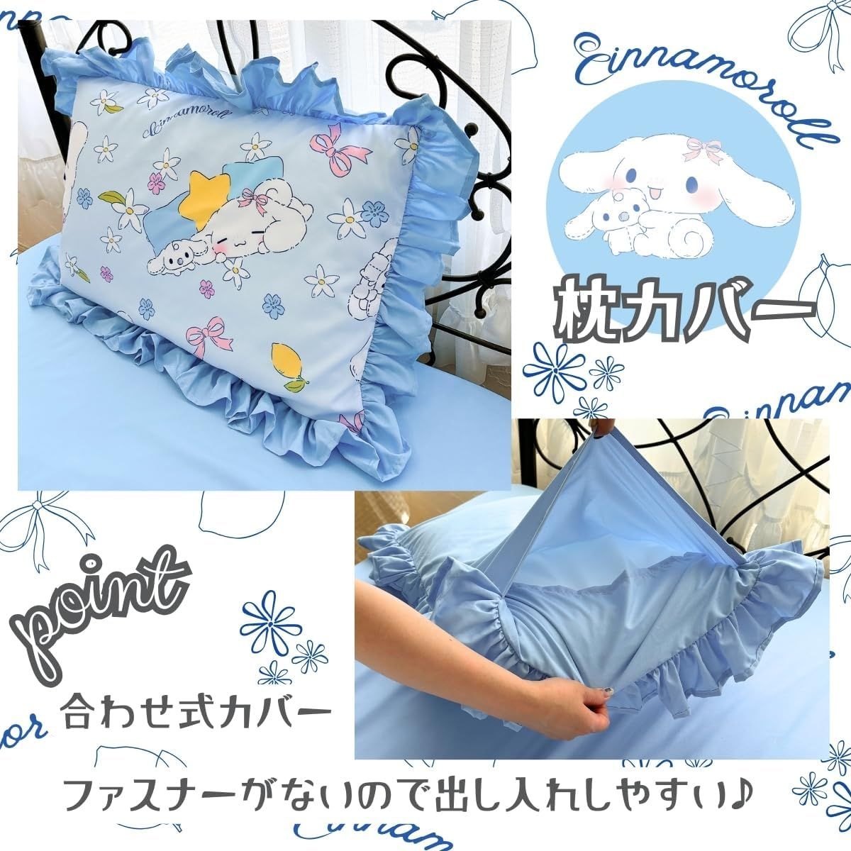 サンリオ(SANRIO) シナモロール フリル 布団カバー 3点セット シングル しなもん シナモンくん サンリオ SANRIO キャラクター SS-23-211-61