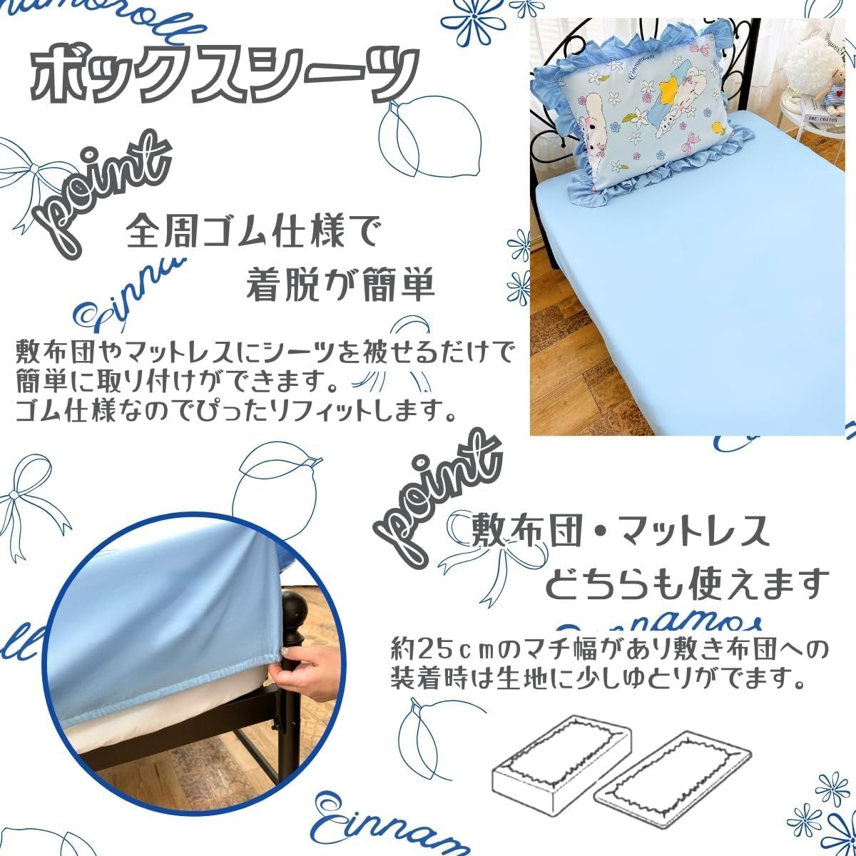 サンリオ(SANRIO) シナモロール フリル 布団カバー 3点セット シングル しなもん シナモンくん サンリオ SANRIO キャラクター SS-23-211-61