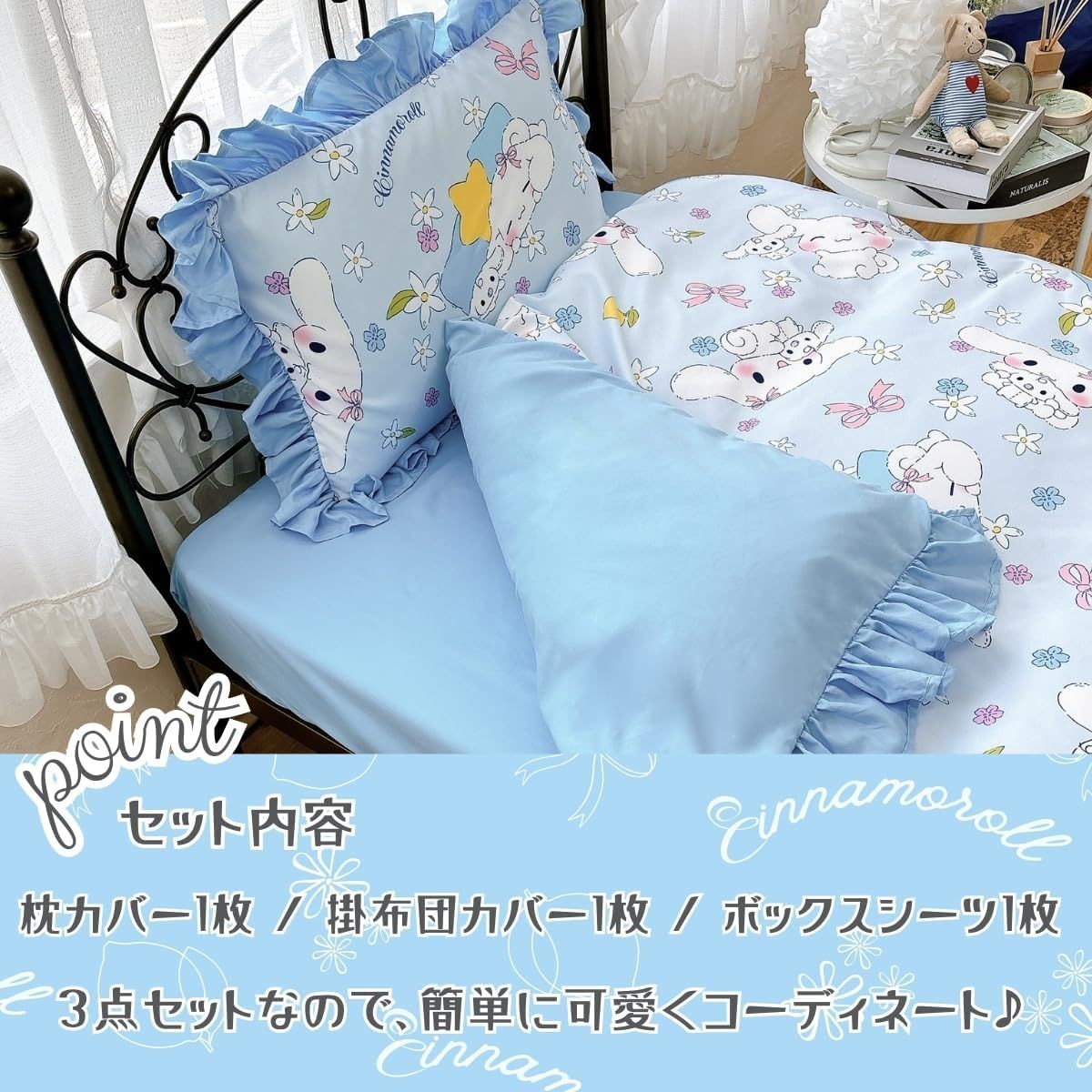 サンリオ(SANRIO) シナモロール フリル 布団カバー 3点セット シングル しなもん シナモンくん サンリオ SANRIO キャラクター SS-23-211-61
