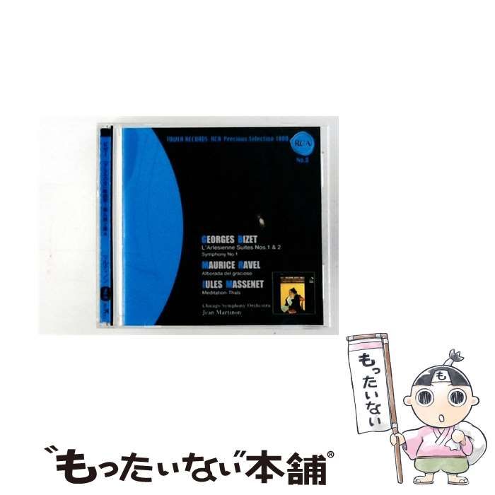 【中古】 Bizet: LArlesienne Suites Nos. 1 & 2 / Symphony No. 1 / Jean Martinon / RCA