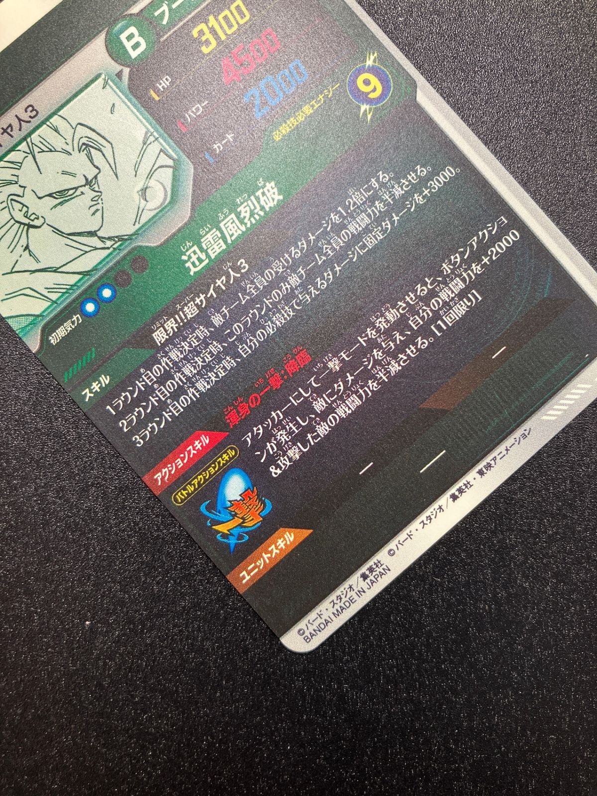 ドラゴンボールスーパーダイバーズ 孫悟空(迅雷風烈破) GDR APT-006