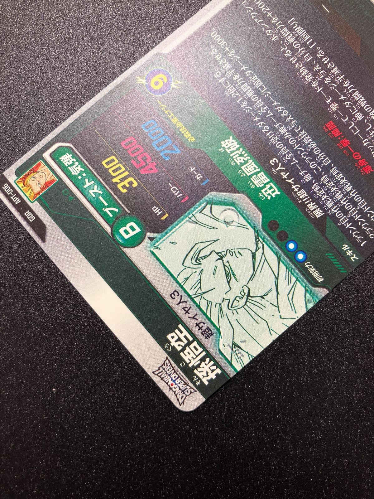 ドラゴンボールスーパーダイバーズ 孫悟空(迅雷風烈破) GDR APT-006