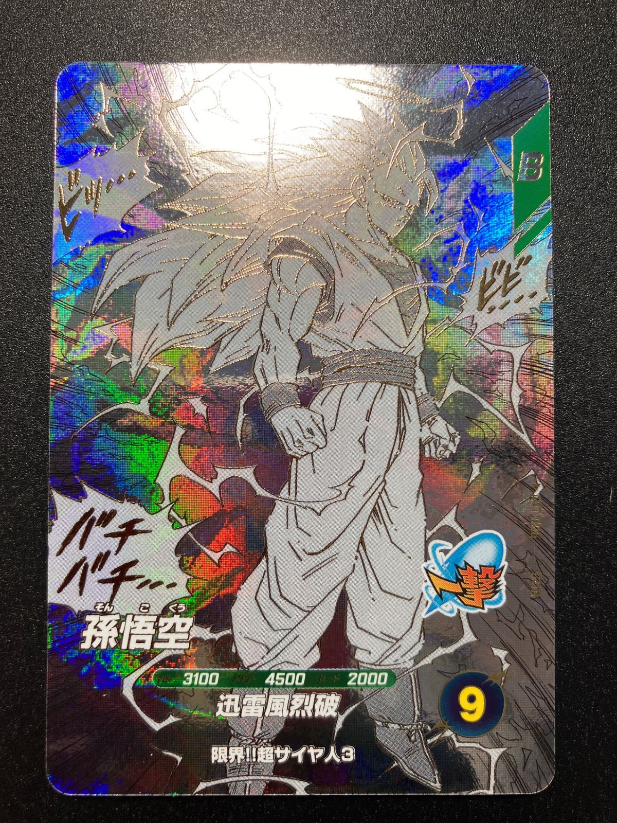 ドラゴンボールスーパーダイバーズ 孫悟空(迅雷風烈破) GDR APT-006