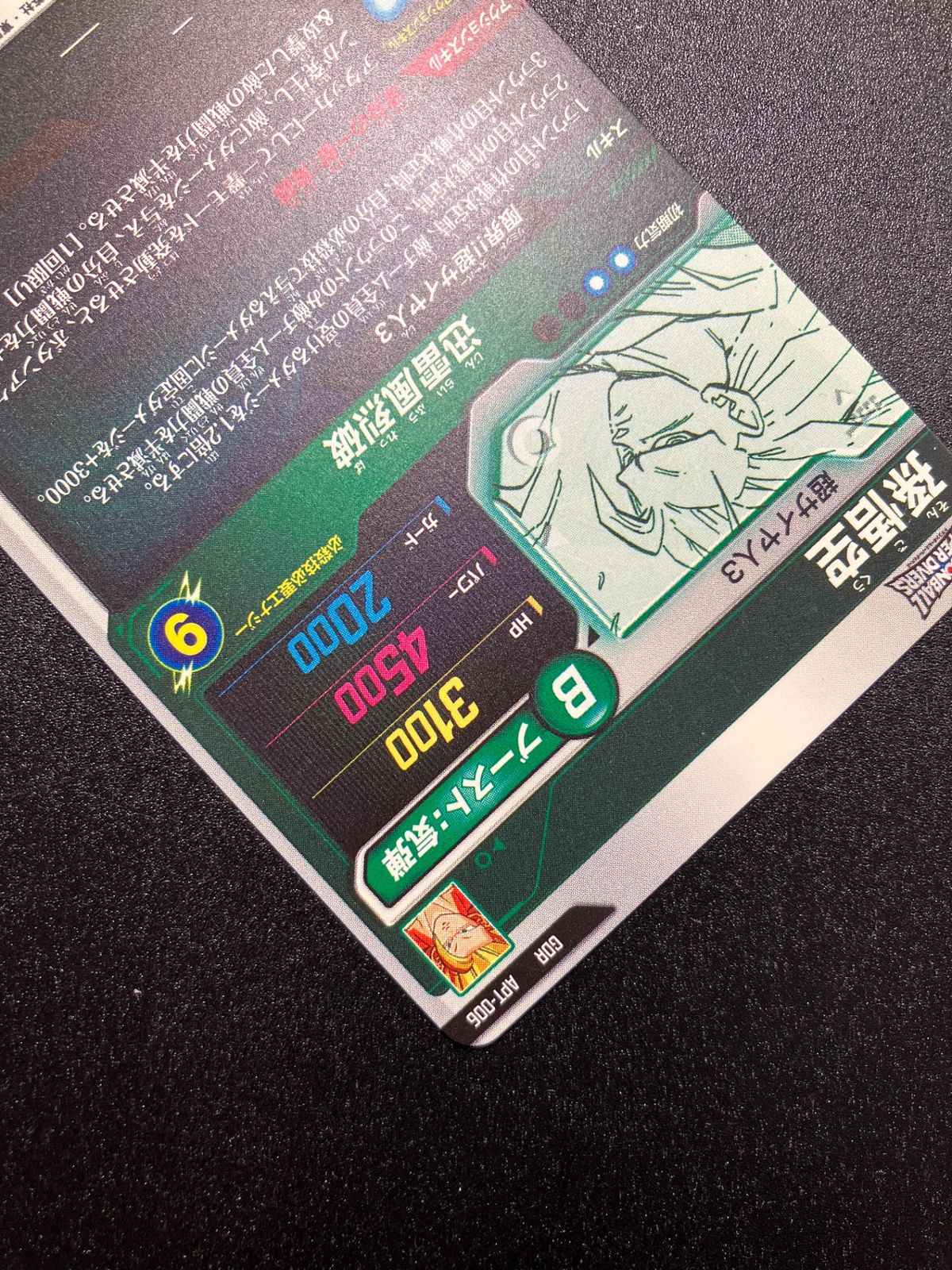 ドラゴンボールスーパーダイバーズ 孫悟空(迅雷風烈破) GDR APT-006