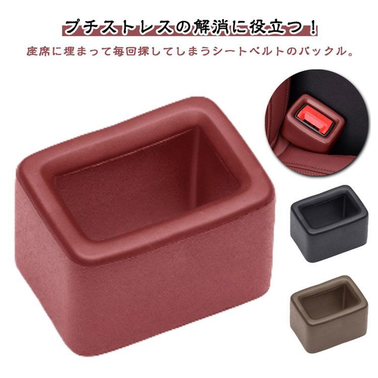2個セット シートベルト バックル カバー シリコン 後部座席 汎用 埋もれない 子供 目立つ 延長 高齢者 サポート ホルダー 傷保護 汚れ防止 便利グッズ 内装 カスタム 車 傷防止 カー用品 カ#sufjan0997 thumbnail 6