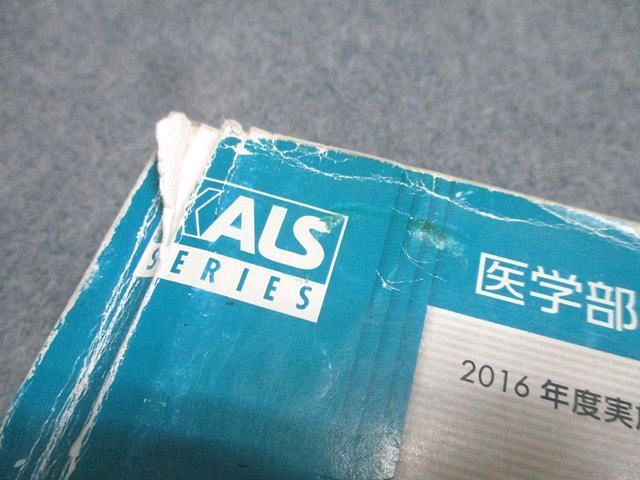 河合塾KALS 医学部学士編入対策講座 生命科学 要項集 2016年度実施試験