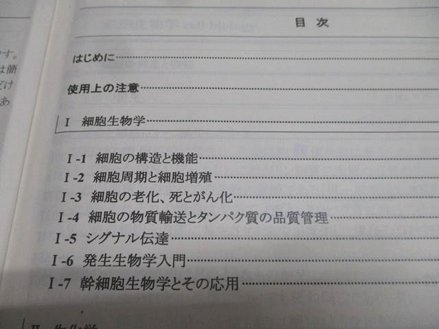 河合塾KALS 医学部学士編入対策講座 生命科学 要項集 2016年度実施試験