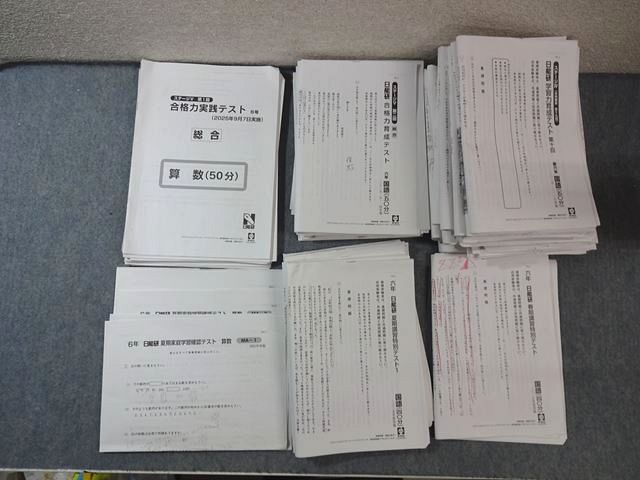 日能研 日能研 小6 合格力育成/実践/春期/夏期講習特別テストなど 国語/算数/理科/社会 【計36回分】 2025 180L2D