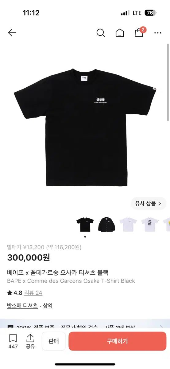 アベイシングエイプ コム・デ・ギャルソン 大阪 Tシャツ ブラック