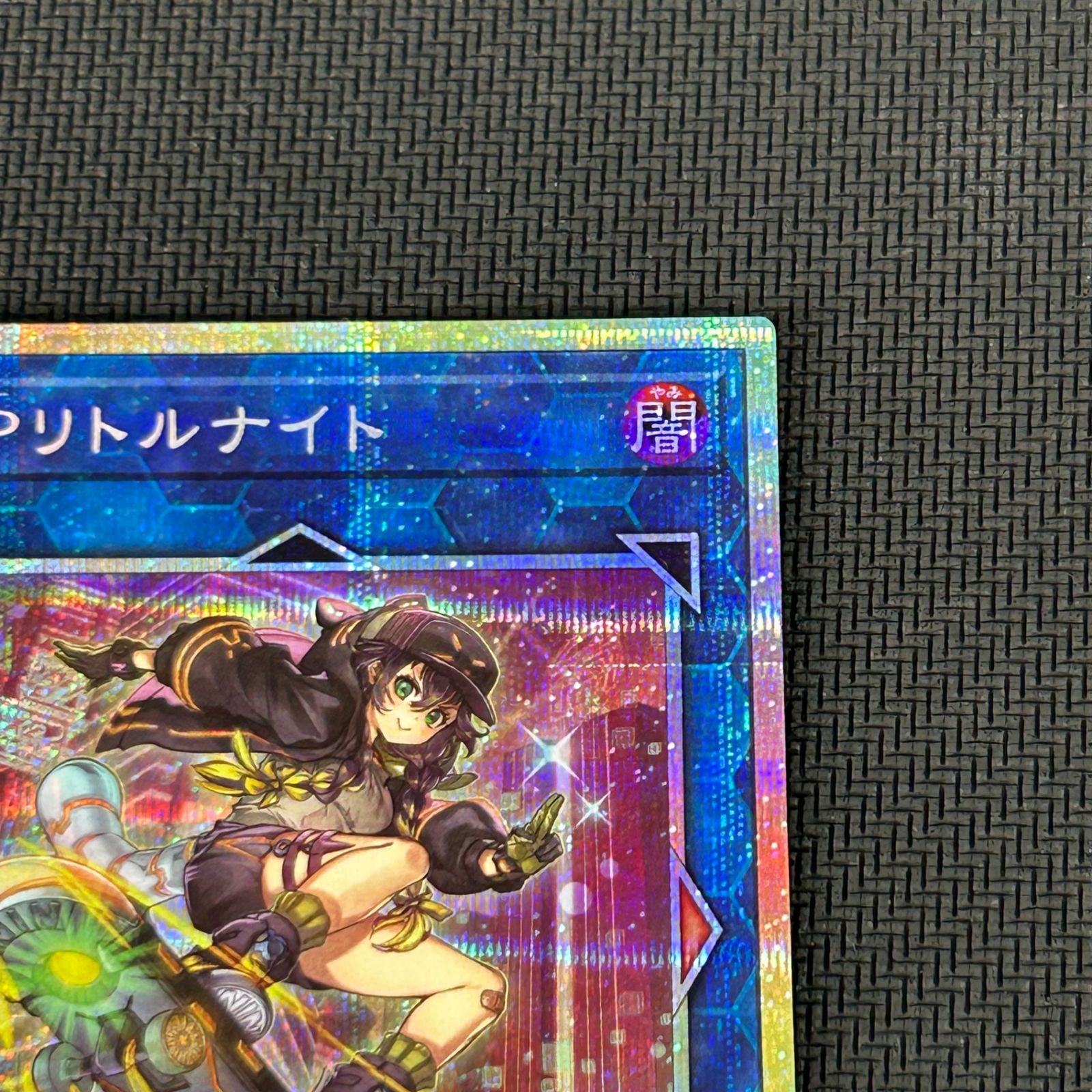 遊戯王 S:Pリトルナイト プリズマ プリシク PSE LOCH-JP028 リミット