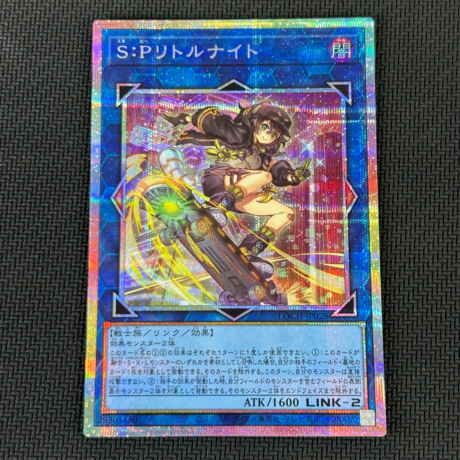 遊戯王 S:Pリトルナイト プリズマ プリシク PSE LOCH-JP028 リミット