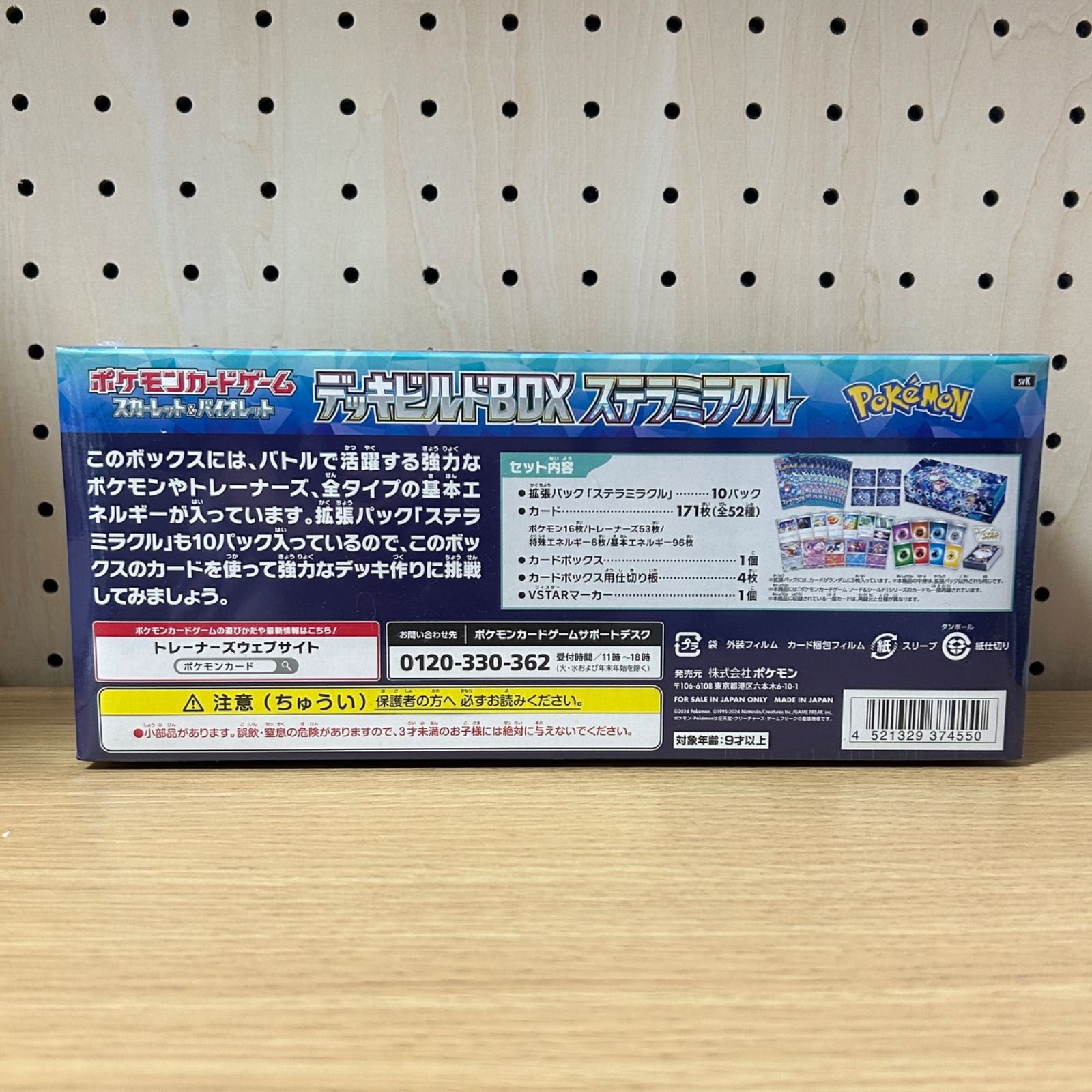 ポケモンカード】 デッキビルドBOX ステラミラクル シュリンク付き 未