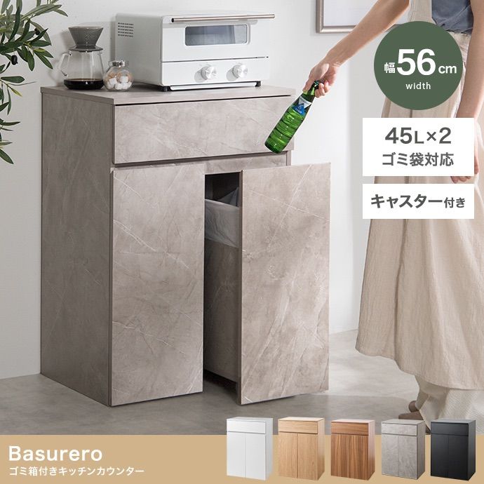 【幅56cm】Basurero ゴミ箱付きキッチンカウンター キャスター 45L