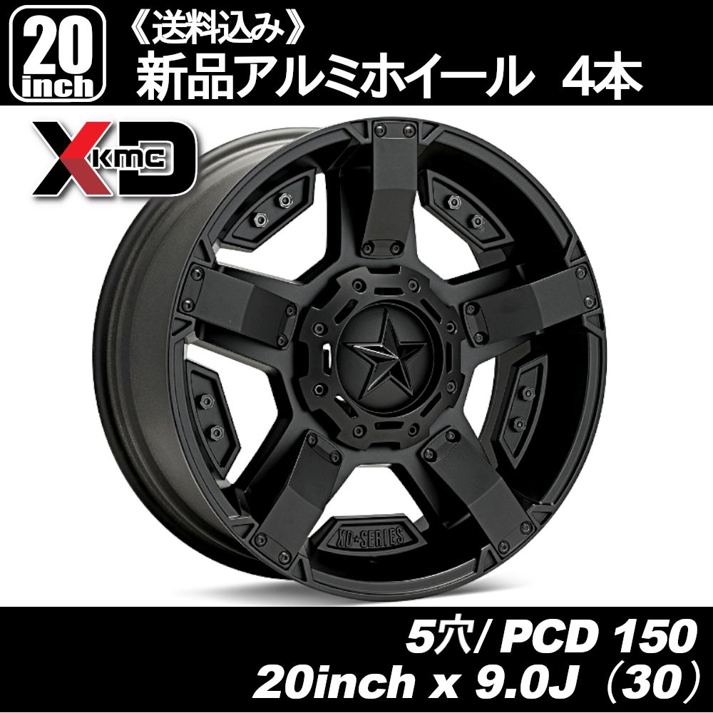 【新品ホイール】　KMC XD811 ROCKSTAR 2 マットブラック　20インチ 9J　5H/150　4本セット 107,800円