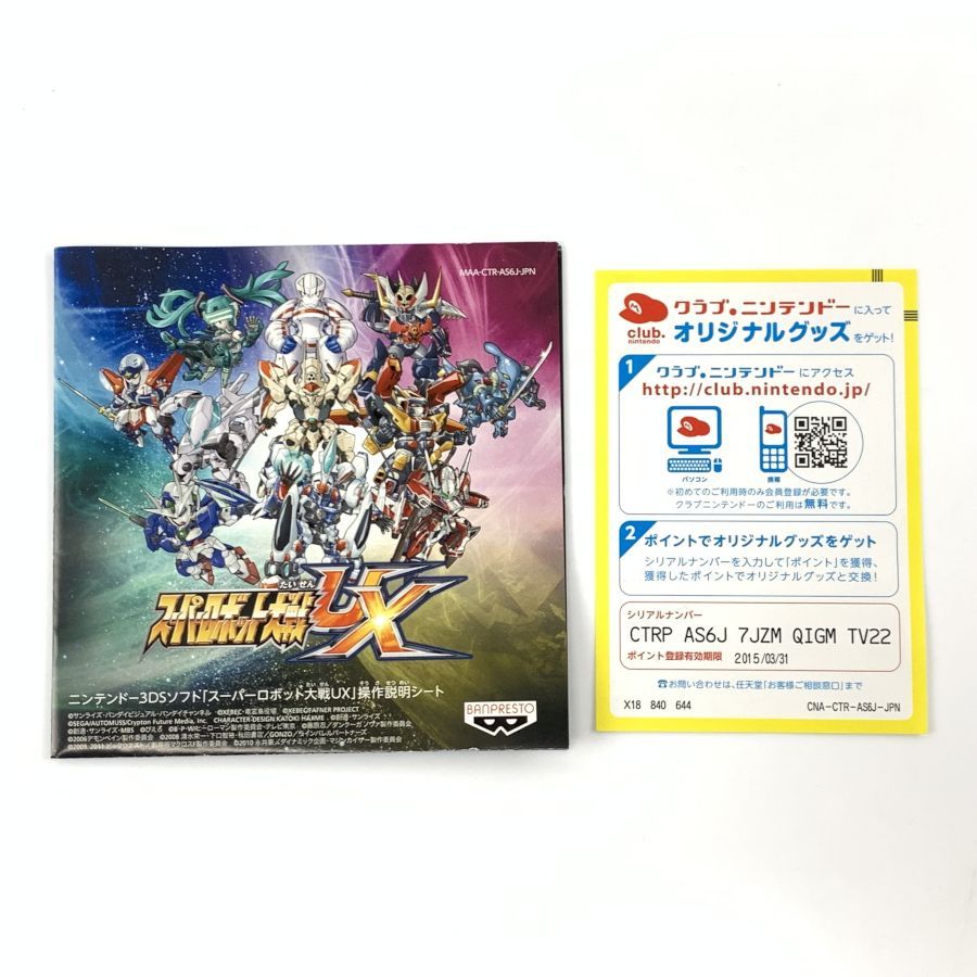 中古】 3DS スーパーロボット大戦UX ニンテンドー3DSソフト(箱付