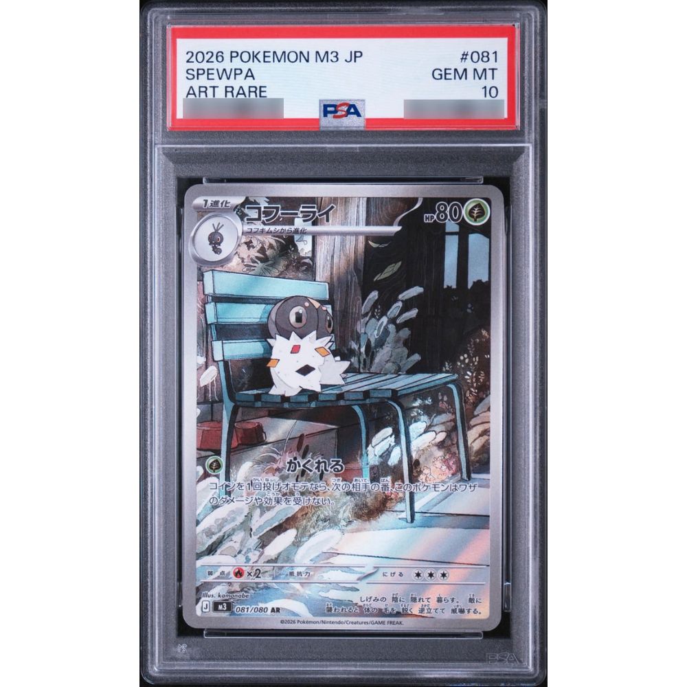 PSA10鑑定済〕コフーライ【AR】{081/080} - メルカリ