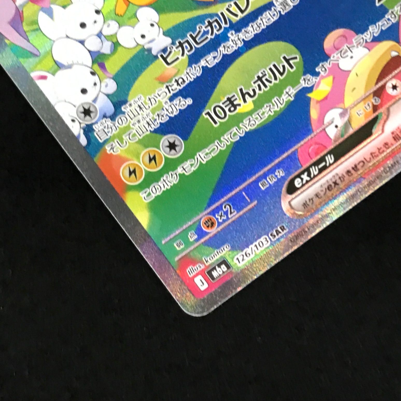 ピカチュウ ○ ポケモンカードe拡張パック第4弾 裂けた大地 033/088