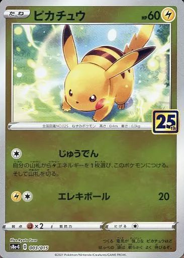 中古】ポケモンカードゲーム 003/015：(ミラー)ピカチュウ - メルカリ